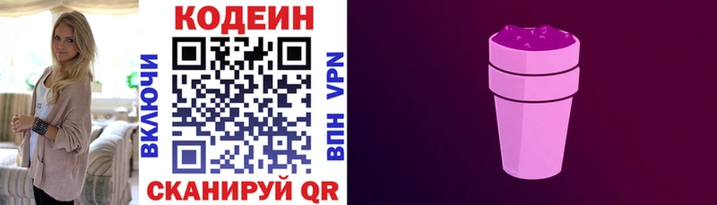 Codein напиток Lean (лин) наркота Кировск